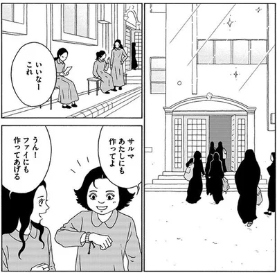 あたしにも作ってよ