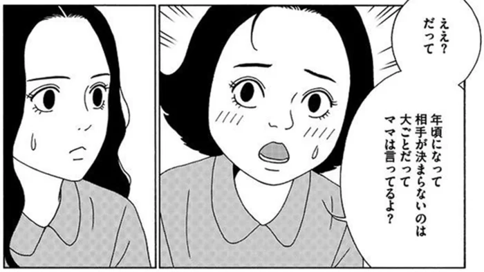 「年頃になって相手が決まらないのは大ごと」焦る10歳の友だち／女の子がいる場所は（7）