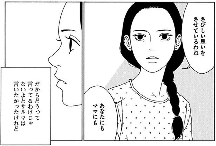 「さびしい思いをさせているわね」第一夫人に言われても／女の子がいる場所は（8）