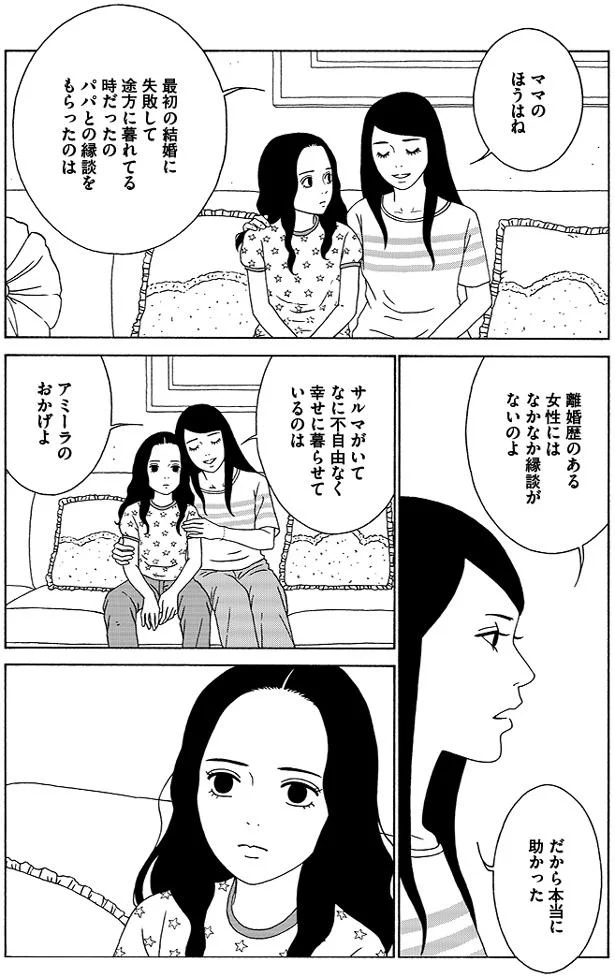 アミーラのおかげよ