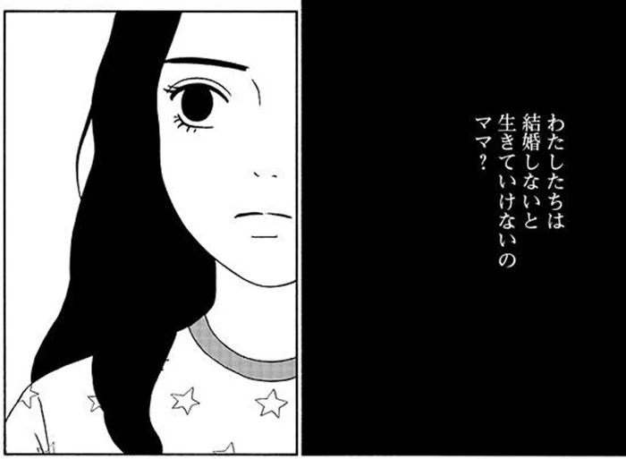 「わたしたちは結婚しないと生きていけないの？」少女の抱く疑問／女の子がいる場所は（9）