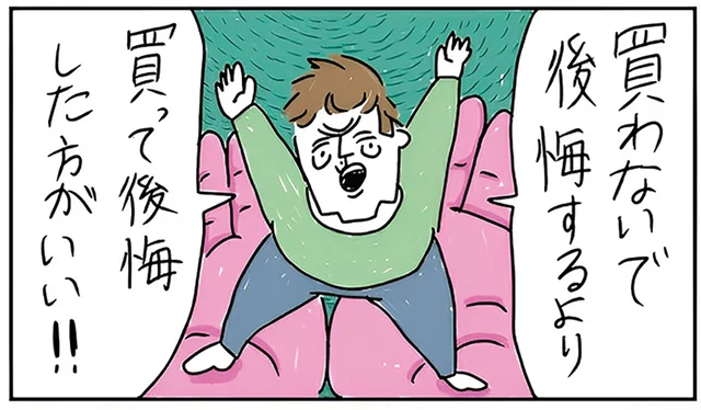 「買って後悔したほうがいい」どう見ても詐欺サイトで買い物した結果／カッラフルなエッッブリデイ（6）