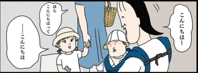挨拶をしたら…