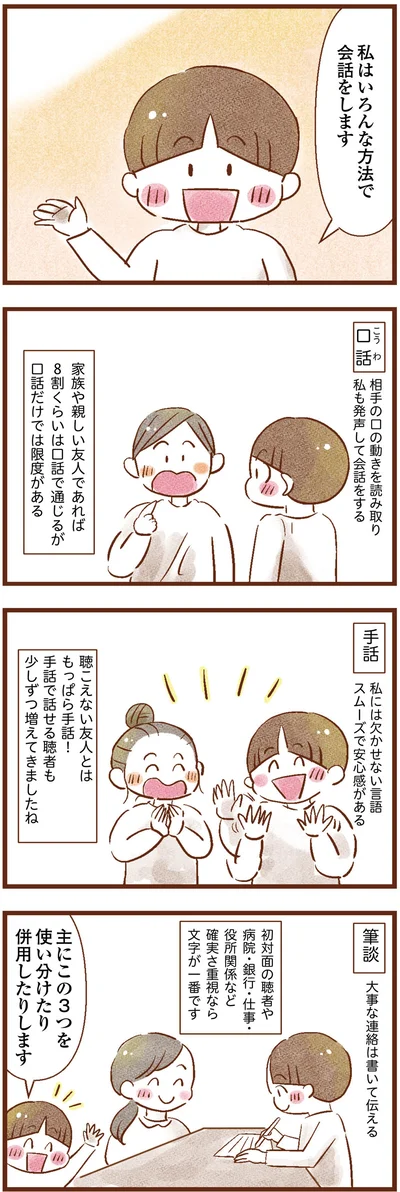 口話、手話、筆談