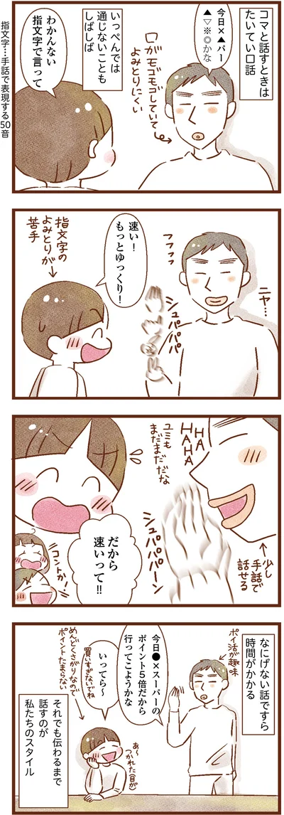 伝わるまで話すのが私たちのスタイル