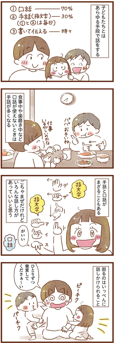 いろんな話し方があっていいと思う