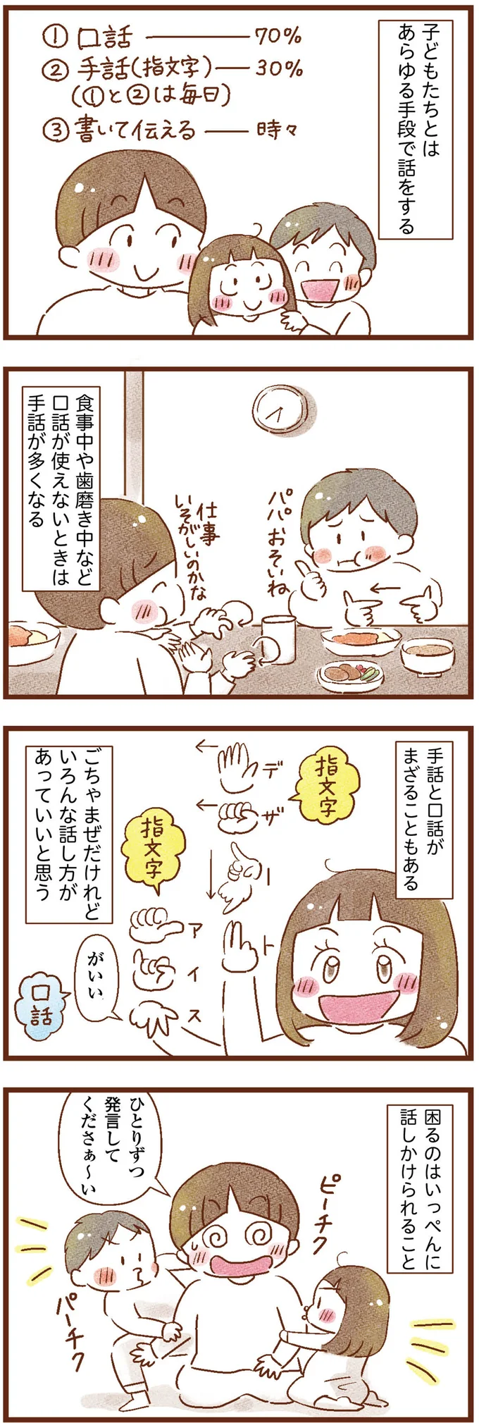 いろんな話し方があっていいと思う