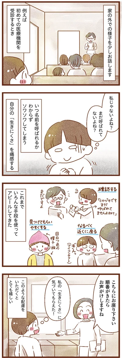 自分の「生きにくさ」を痛感するとき