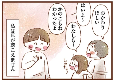 私は耳が聴こえません