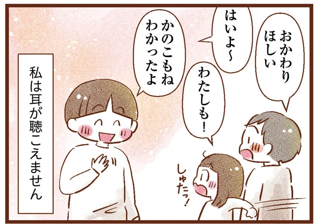 聴こえない母と聴こえる家族たち。「生きにくさ」を感じる瞬間もあるけど、周りの配慮が嬉しい！／聴こえないわたし 母になる（1）