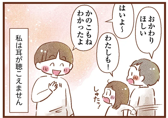 聴こえない母と聴こえる家族たち。「生きにくさ」を感じる瞬間もあるけど、周りの配慮が嬉しい！／聴こえないわたし 母になる（1）