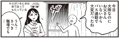 うん！さっき職場でも…