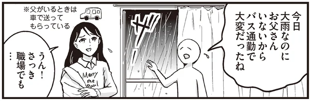 姫がバスに乗るのはキャラが矛盾している？ 民のために心身を磨く母の高貴さ／プリンセスお母さん2（1）