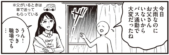 姫がバスに乗るのはキャラが矛盾している？ 民のために心身を磨く母の高貴さ／プリンセスお母さん2（1）