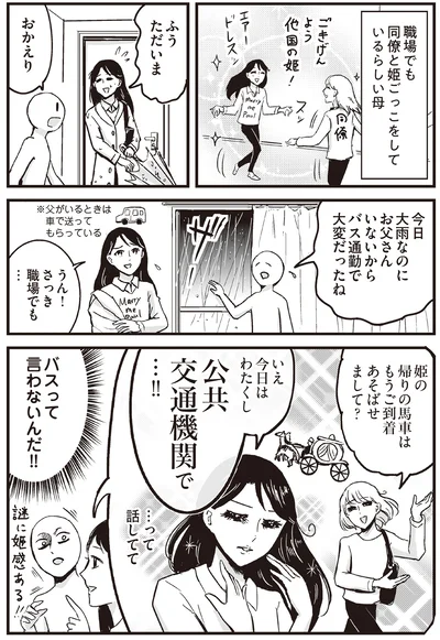 バスって言わないんだ！！