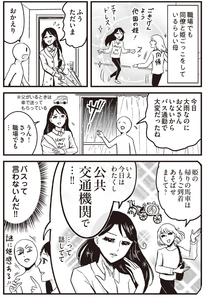 バスって言わないんだ！！