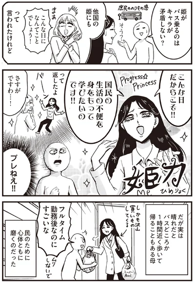 民のために心体ともに磨くのだった