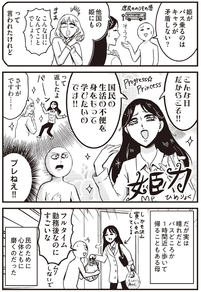 民のために心体ともに磨くのだった