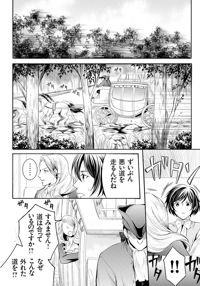 ずいぶん悪い道を走るんだね