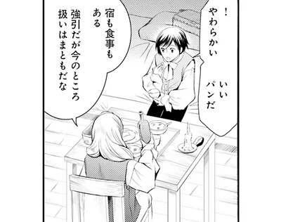 いいパンだ