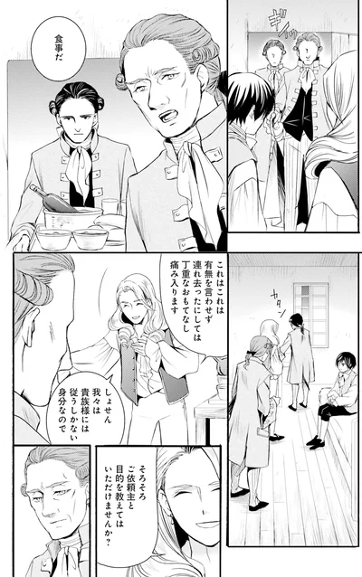 そろそろご依頼主と目的を教えてはいただけませんか？