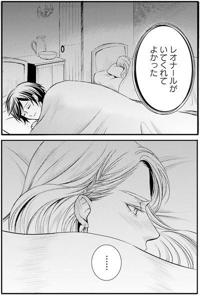 レオナールがいてくれてよかった