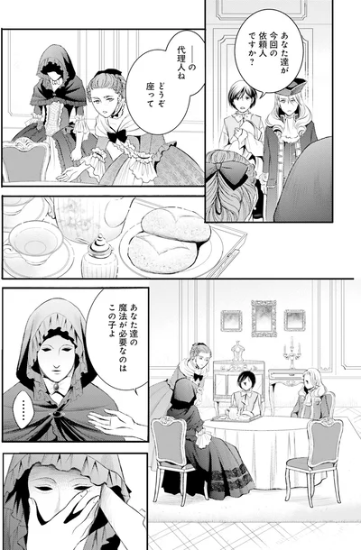 魔法が必要なのはこの子よ