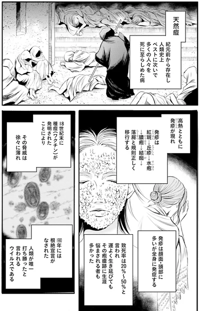 多くの人々を死に至らしめた病