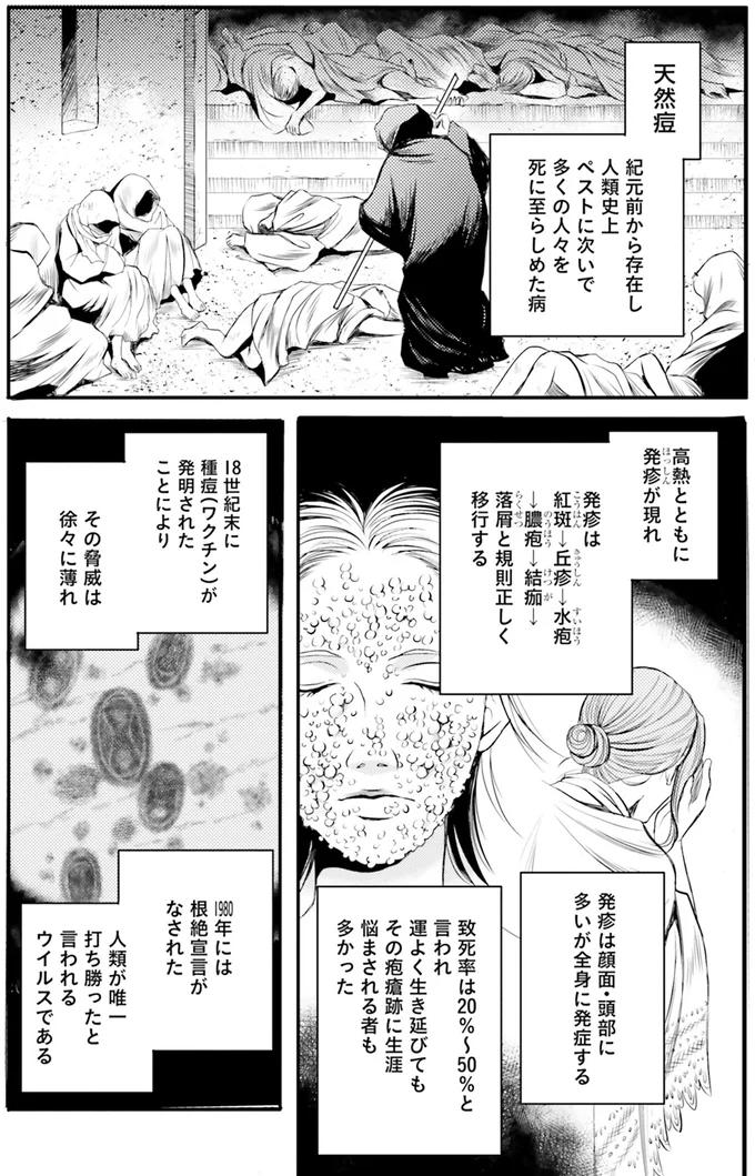 多くの人々を死に至らしめた病