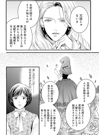 王族が余人より美しくあることは
