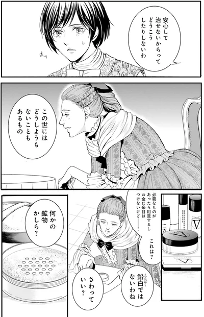 何かの鉱物かしら？