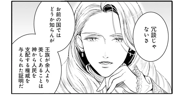 「美しさでしか存在を許されない」呪いのような美を背負う人／現代OLが18世紀フランスにタイムスリップしたら3（8）