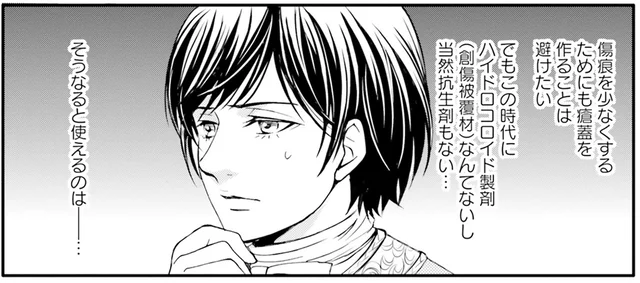 生きて帰るためには皇女の顔の傷をきれいに治すしかない…！ 現代の知識をフル活用せよ／現代OLが18世紀フランスにタイムスリップしたら3（10）