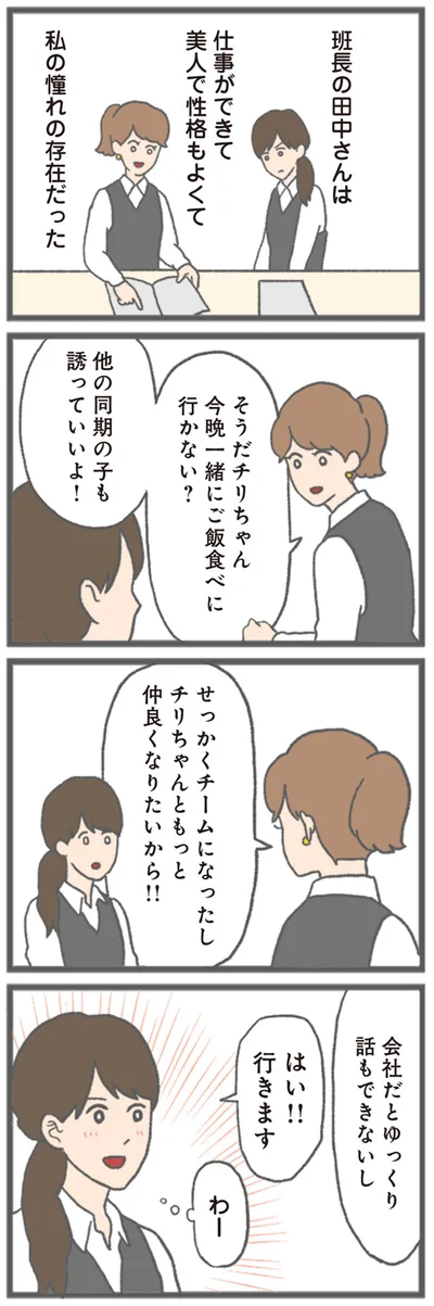 会社だとゆっくり話もできないし