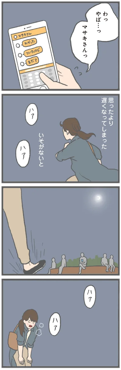 『モラハラ彼氏と別れたい 悪いのは私なの？』より