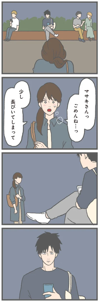 『モラハラ彼氏と別れたい 悪いのは私なの？』より