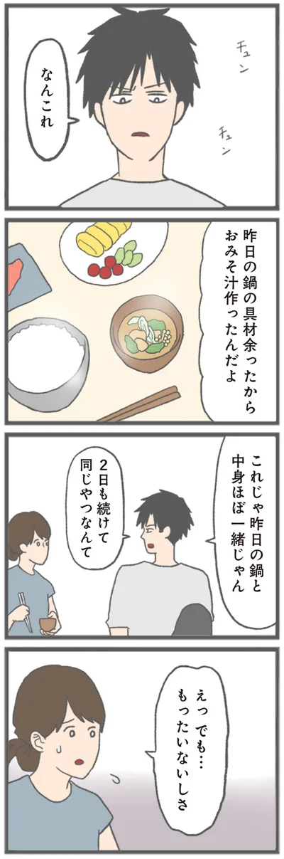 『モラハラ彼氏と別れたい 悪いのは私なの？』より