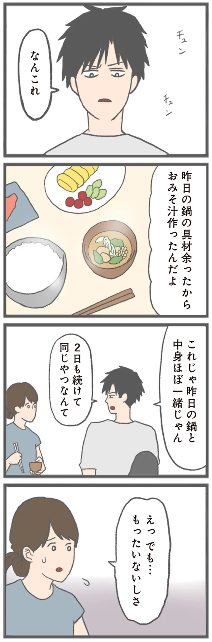 『モラハラ彼氏と別れたい 悪いのは私なの？』より