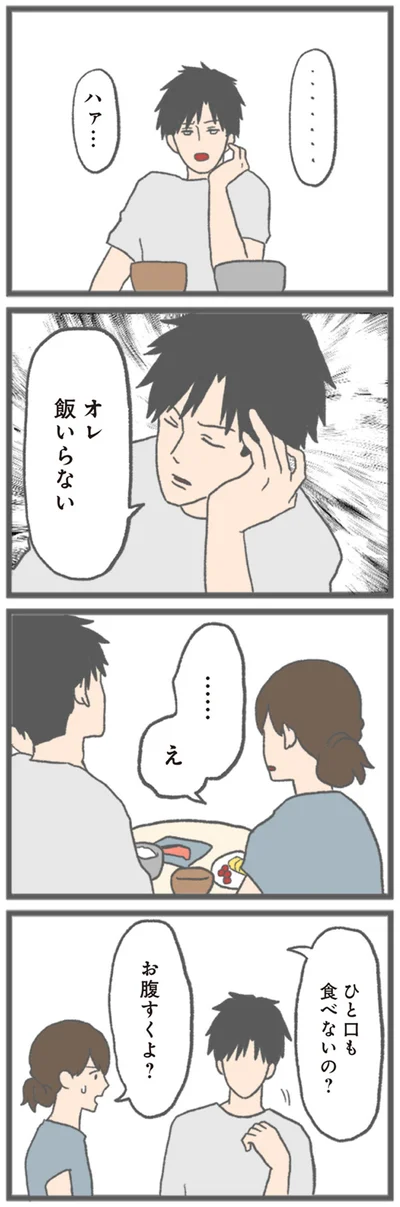 『モラハラ彼氏と別れたい 悪いのは私なの？』より