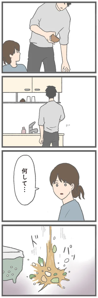 『モラハラ彼氏と別れたい 悪いのは私なの？』より