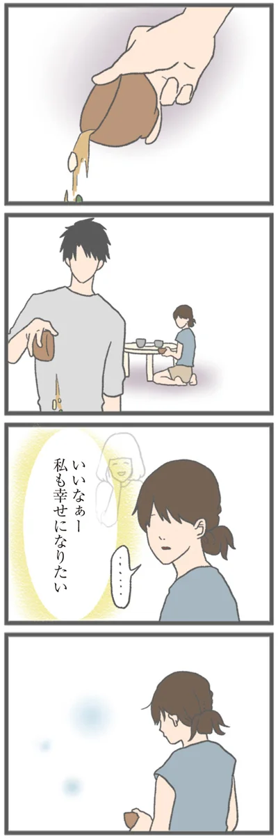 『モラハラ彼氏と別れたい 悪いのは私なの？』より