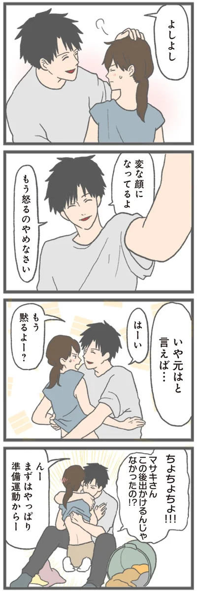 『モラハラ彼氏と別れたい 悪いのは私なの？』より