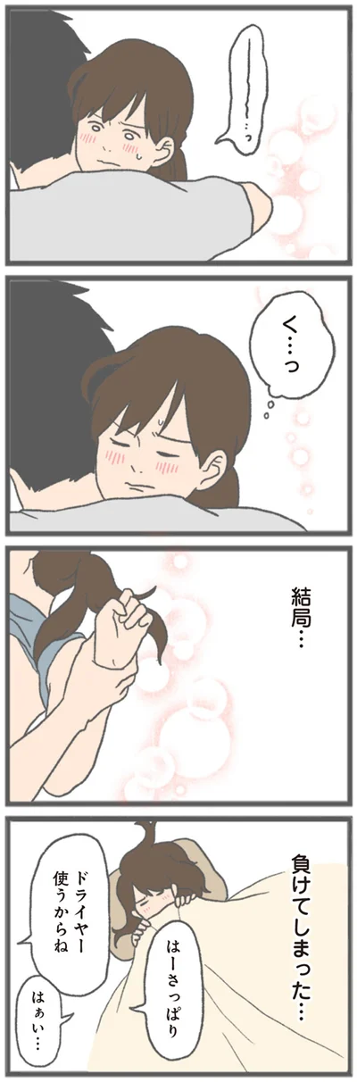 『モラハラ彼氏と別れたい 悪いのは私なの？』より