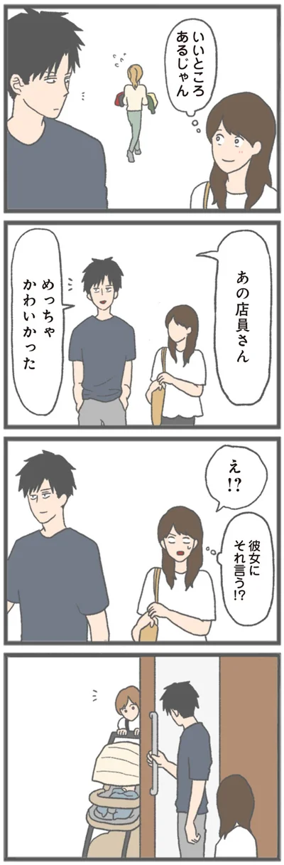 『モラハラ彼氏と別れたい 悪いのは私なの？』より