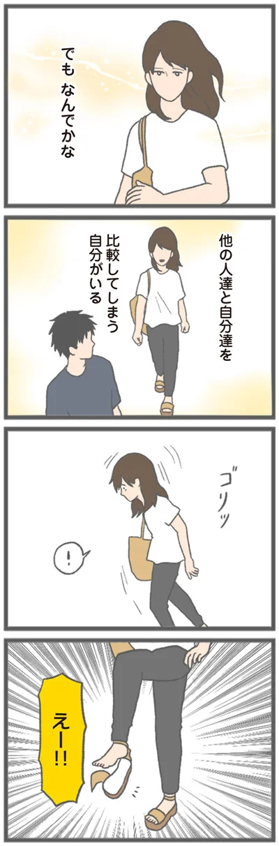 『モラハラ彼氏と別れたい 悪いのは私なの？』より