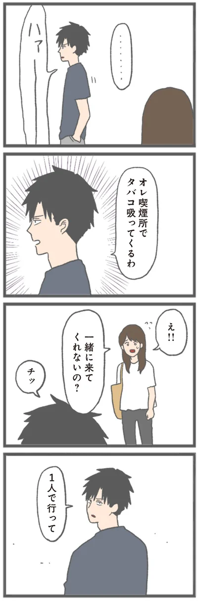 『モラハラ彼氏と別れたい 悪いのは私なの？』より