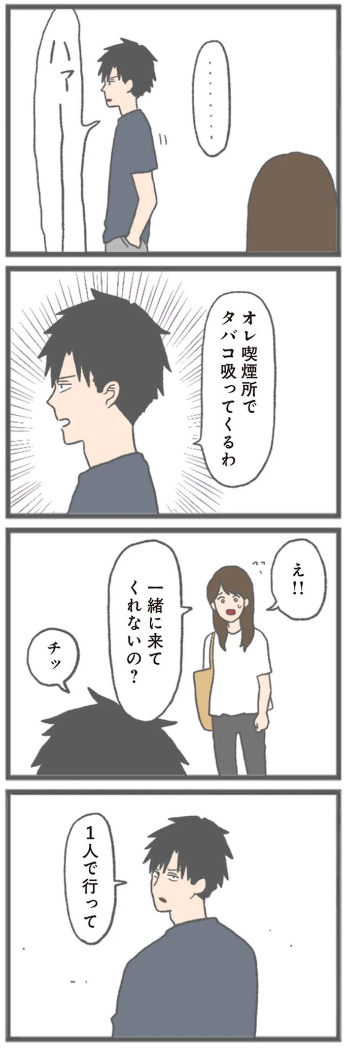 『モラハラ彼氏と別れたい 悪いのは私なの？』より