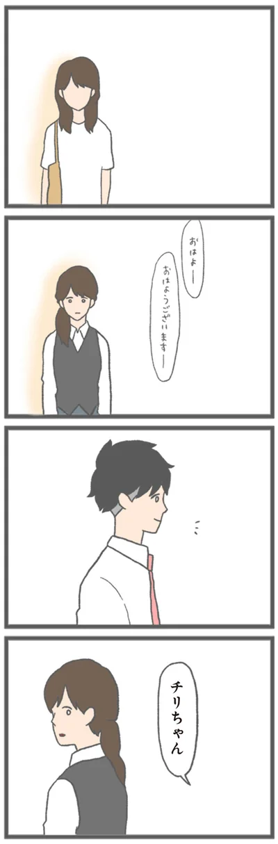 『モラハラ彼氏と別れたい 悪いのは私なの？』より