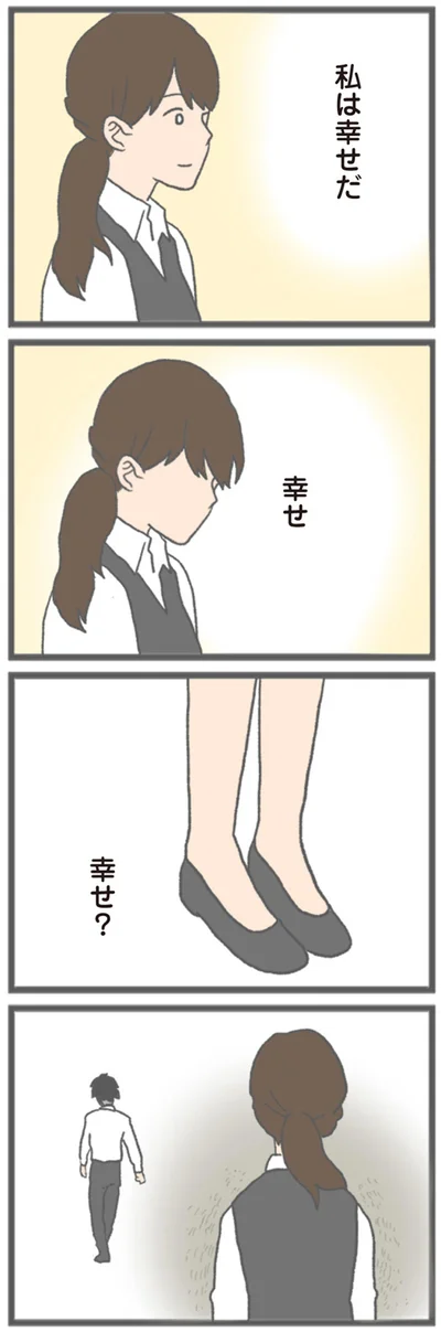 『モラハラ彼氏と別れたい 悪いのは私なの？』より