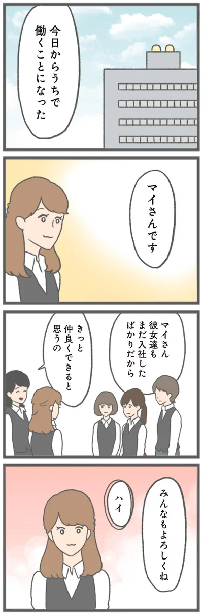 『モラハラ彼氏と別れたい 悪いのは私なの？』より